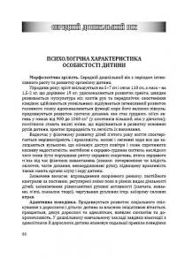 Світ дитинства. Комплексна освітня програма для дошкільних навчальних закладів — Алла Богуш #9
