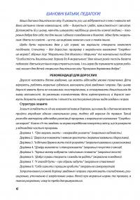 Крокуємо доріжками добра Зошит до програми  “Скарбниця моралі” — Любов Лохвицька,Оксана Михайленко #5