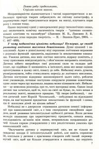 Любій малечі про неправдиві речі. Небилиці — Ольга Яловська #7