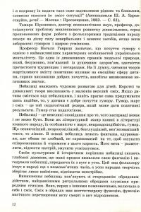 Любій малечі про неправдиві речі. Небилиці — Ольга Яловська #12
