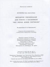 Моє перше мовне портфоліо — Інна Кулікова #12