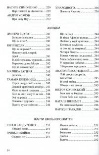 Весела скарбничка дідуся Сміховика. Літературно-художня збір­ка для читання дітям дошкільного віку — Ірина Попова,Алла Богуш #14