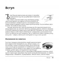 Ви зможете малювати за 30 днів — Марк Кістлер #12