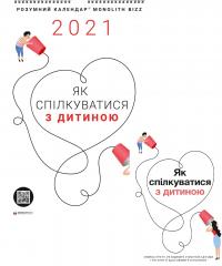 Комплект із розумного календаря і збірника самарі «Як спілкуватися з дитиною» #1