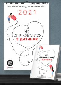Комплект із розумного календаря і збірника самарі «Як спілкуватися з дитиною» #2
