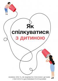 Комплект із розумного календаря і збірника самарі «Як спілкуватися з дитиною» #4