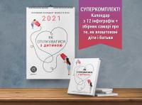 Комплект із розумного календаря і збірника самарі «Як спілкуватися з дитиною» #6