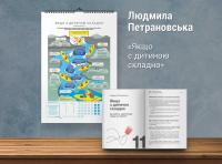 Комплект із розумного календаря і збірника самарі «Як спілкуватися з дитиною» #8
