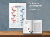Комплект із розумного календаря і збірника самарі «Як спілкуватися з дитиною» #9