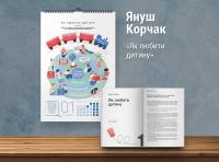 Комплект із розумного календаря і збірника самарі «Як спілкуватися з дитиною» #10