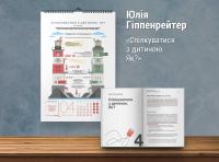 Комплект із розумного календаря і збірника самарі «Як спілкуватися з дитиною» #13