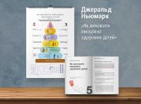 Комплект із розумного календаря і збірника самарі «Як спілкуватися з дитиною» #14