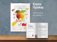 Комплект із розумного календаря і збірника самарі «Як спілкуватися з дитиною» #15