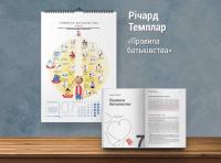 Комплект із розумного календаря і збірника самарі «Як спілкуватися з дитиною» #16