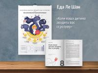 Комплект із розумного календаря і збірника самарі «Як спілкуватися з дитиною» #17