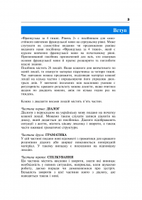 Французька за 4 тижні. Рівень 2. Інтенсивний курс (+ електронний аудіододаток) — Дорота Карпинская,Лилиана Бартосик #3