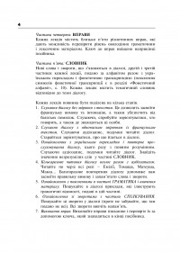 Французька за 4 тижні. Рівень 2. Інтенсивний курс (+ електронний аудіододаток) — Дорота Карпинская,Лилиана Бартосик #4