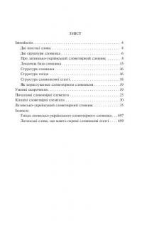 Латинсько-український словотвірний словник #5