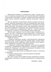 Зіставні переклади поезій. Навчальний посібник до курсів стилістики та перекладу — Іван Харитонов #3