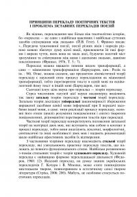 Зіставні переклади поезій. Навчальний посібник до курсів стилістики та перекладу — Іван Харитонов #4