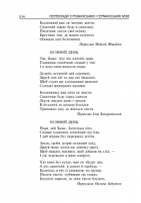 Зіставні переклади поезій. Навчальний посібник до курсів стилістики та перекладу — Іван Харитонов #5