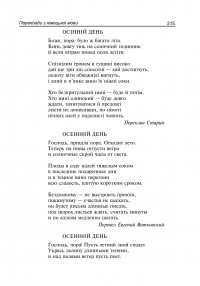 Зіставні переклади поезій. Навчальний посібник до курсів стилістики та перекладу — Іван Харитонов #6