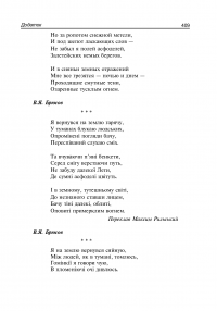 Зіставні переклади поезій. Навчальний посібник до курсів стилістики та перекладу — Іван Харитонов #7