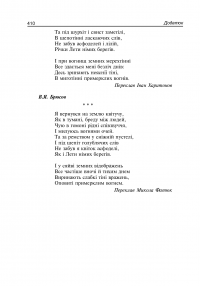Зіставні переклади поезій. Навчальний посібник до курсів стилістики та перекладу — Іван Харитонов #8