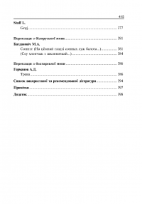 Зіставні переклади поезій. Навчальний посібник до курсів стилістики та перекладу — Іван Харитонов #13
