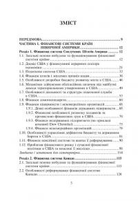 Фінансові системи країн Америки — Микола Карлін #5