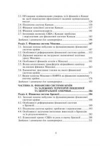 Фінансові системи країн Америки — Микола Карлін #6