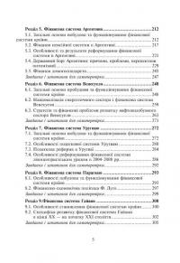 Фінансові системи країн Америки — Микола Карлін #7