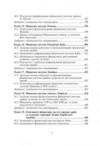 Фінансові системи країн Америки — Микола Карлін #9