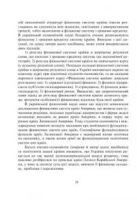 Фінансові системи країн Америки — Микола Карлін #12