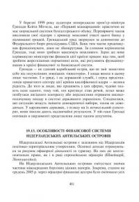 Фінансові системи країн Америки — Микола Карлін #15