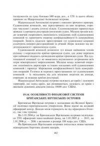 Фінансові системи країн Америки — Микола Карлін #16