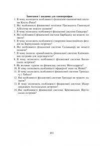 Фінансові системи країн Америки — Микола Карлін #17