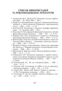 Фінансові системи країн Америки — Микола Карлін #18