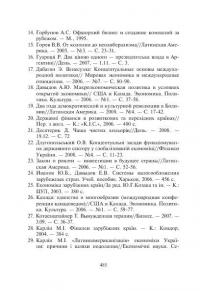 Фінансові системи країн Америки — Микола Карлін #19