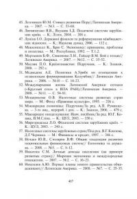 Фінансові системи країн Америки — Микола Карлін #21