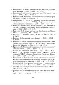 Фінансові системи країн Америки — Микола Карлін #22