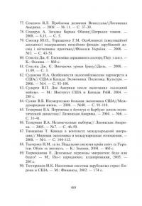 Фінансові системи країн Америки — Микола Карлін #23