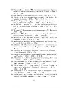 Фінансові системи країн Америки — Микола Карлін #24