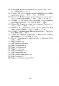 Фінансові системи країн Америки — Микола Карлін #25