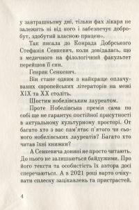 Три служби Генрика Сенкевича — Сергій Синюк,Андрій Синюк #4