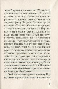 Три служби Генрика Сенкевича — Сергій Синюк,Андрій Синюк #5