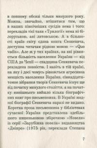 Три служби Генрика Сенкевича — Сергій Синюк,Андрій Синюк #7