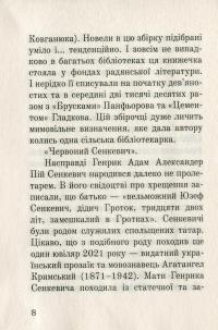 Три служби Генрика Сенкевича — Сергій Синюк,Андрій Синюк #8