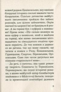 Три служби Генрика Сенкевича — Сергій Синюк,Андрій Синюк #9
