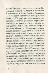Три служби Генрика Сенкевича — Сергій Синюк,Андрій Синюк #10